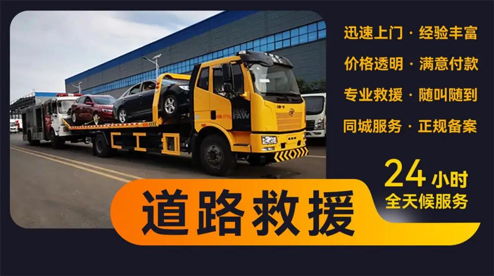 拖车救援